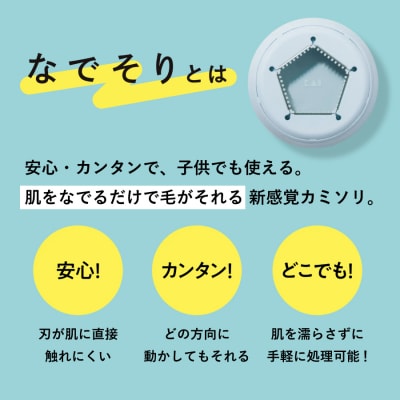 貝印 なでそり なでるように剃れるカミソリ NADEOSRI/かみそりムダ毛 うであし 脱毛 子ども