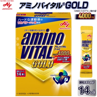 味の素 アミノバイタル ゴールド 14本 顆粒 スティック アミノ酸 ビタミン グレープフルーツ味