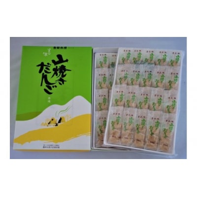 山焼きだんご(40串入) D726