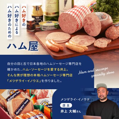 メツゲライ・イノウエ　かたまりロースハム