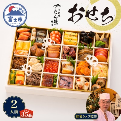 京料理 たん熊北店 和一段オードブル
