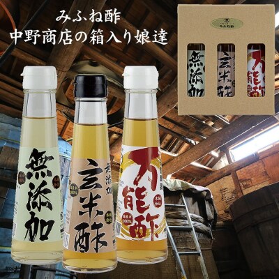 玄米酢120mlと無添加白米酢120ml万能酢120mlセット【nns001】