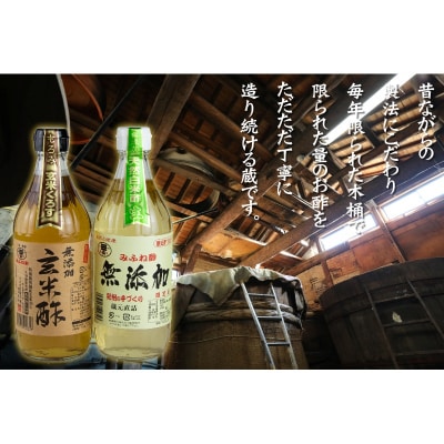 玄米酢500mlと無添加白米酢500mlセット【nns004】