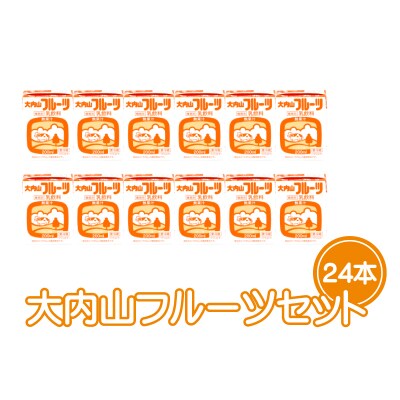 大内山フルーツ牛乳 200ml×24本セット【khy028】