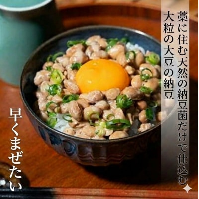 上川の大豆と藁で醸す納豆【2301】