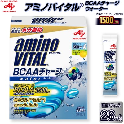 味の素 アミノバイタル BCAAチャージウォーター 28本 粉末 スティック アミノ酸 ビタミン