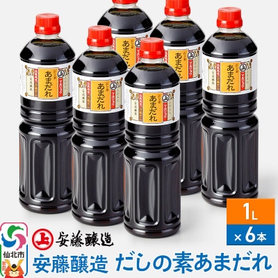 安藤醸造 だしの素あまだれ 1L×6本【秋田県 角館】|02_adj-120601