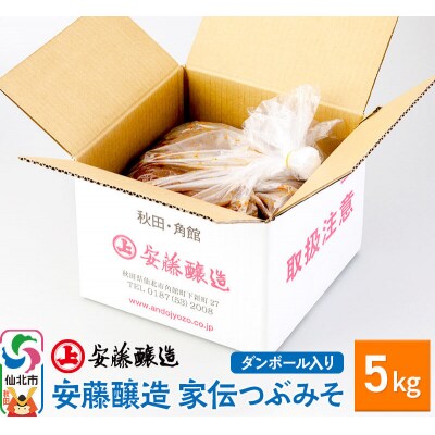 安藤醸造 家伝つぶみそ 5kg ダンボール入|02_adj-180101
