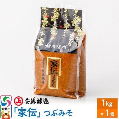安藤醸造 家伝つぶみそ 1kg 簡易包装|02_adj-310101