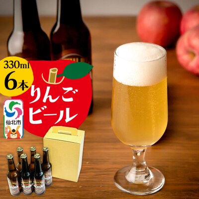 りんごビールCACHINA 6本セット|02_azg-010601