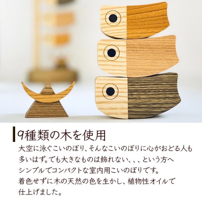 木のこいのぼり 名入れプレートセット 木製 5月人形|02_wrb-010201