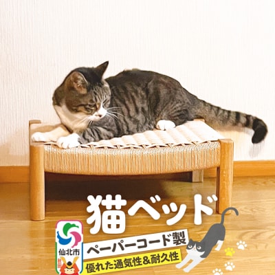 猫ベッド＜あきた芸術村 森林工芸館＞|02_wrb-220101