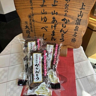 ◆第22回全国菓子博栄誉賞受賞◆　かみのやまかりんとう　170g×3袋　0005-2603