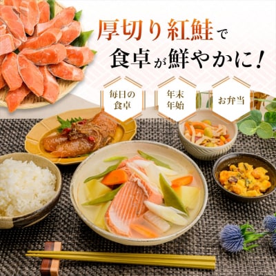 紅鮭切身 厚切り(100g) 2切×8パック(16切) 1.6kg入_HD231-009