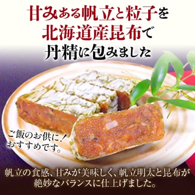 【帆立明太子昆布包み】福包み