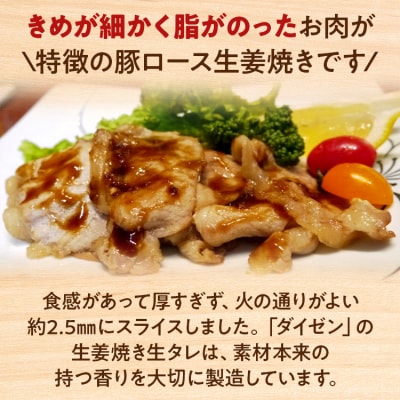 お肉屋さんの「豚ロ-ス生姜焼き」(180g×6セット)