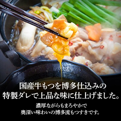 もつすきセット(2人前×4セット)