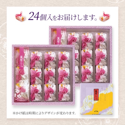 【筑紫もち】24個入り　