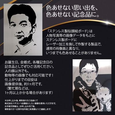 ステンレス製似顔絵ボード(A4サイズ)【文字加工あり】