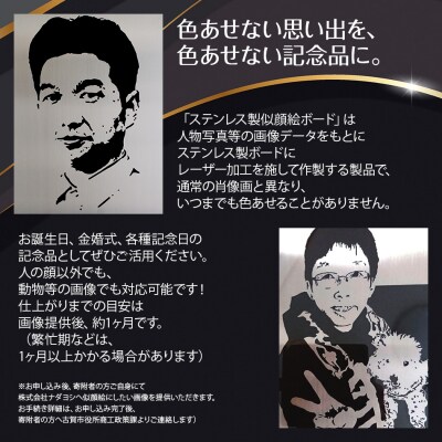 ステンレス製似顔絵ボード(A4サイズ)【文字加工あり】