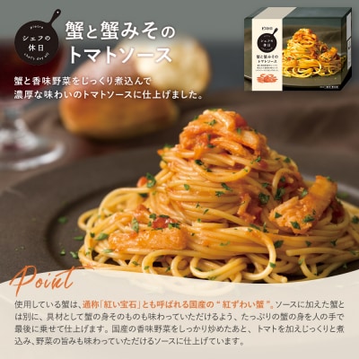 ピエトロ「シェフの休日 冷凍パスタ 蟹と蟹みそのトマトソース　3食セット」