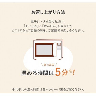 ピエトロ「シェフの休日 冷凍パスタ 蟹と蟹みそのトマトソース　3食セット」