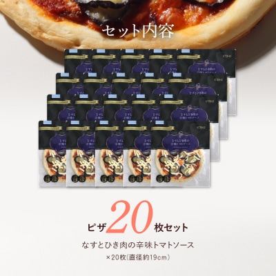 なすとひき肉の辛味トマトソース(×20枚)(株)ピエトロ