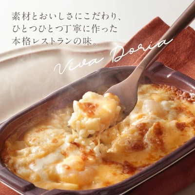 ピエトロ「海老と帆立のドリア(3食セット)」