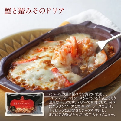 ピエトロ「蟹と蟹みそのドリア(3食セット)」
