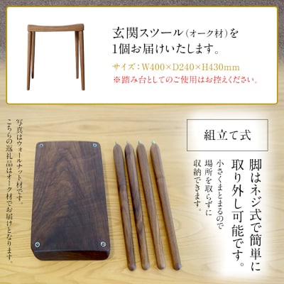 玄関スツール(オーク)