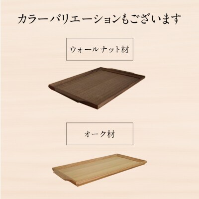 トレイ　レッジトレイ取手付(ウォールナット材)