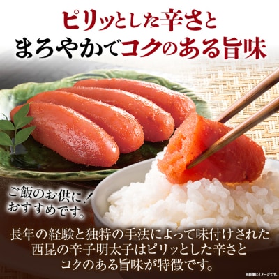 「辛子明太子」<400g>【(株)西昆】