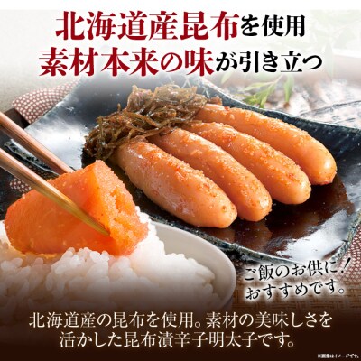 昆布漬け辛子明太子(辛口) (株)西昆