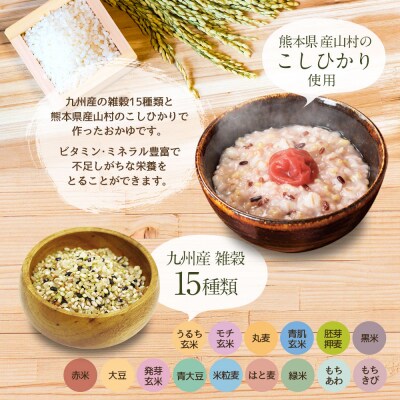 【南高梅入り雑穀と白米のおかゆ】