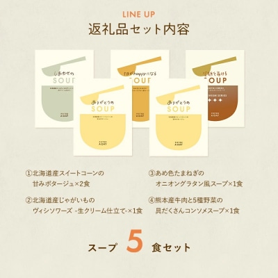 PIETRO A DAYスープ5食セット