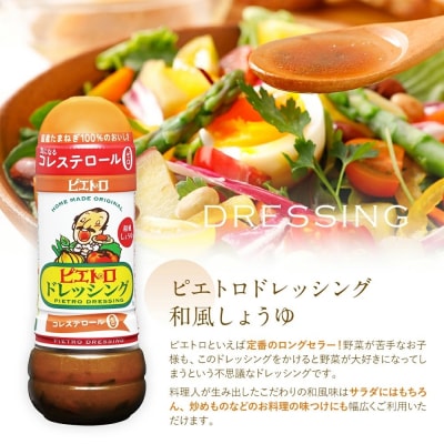 ピエトロ人気の調味料セット