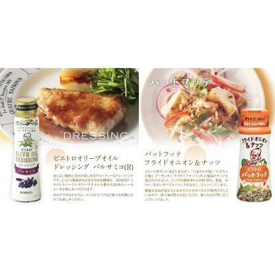 ピエトロ人気の調味料セット