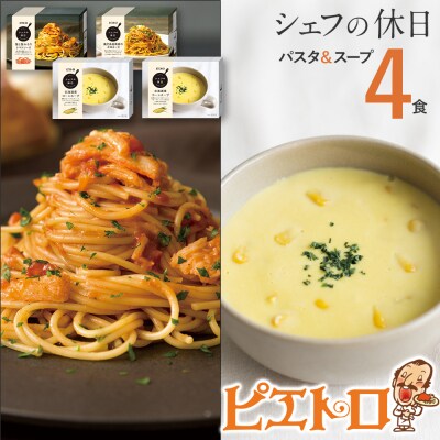 ピエトロアデイ　夏のスープ&パスタセット〈20食〉