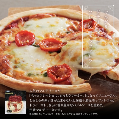 【ピザ×10枚】ピエトロの「ドライトマトとフレッシュモッツァレラ」(×10枚)