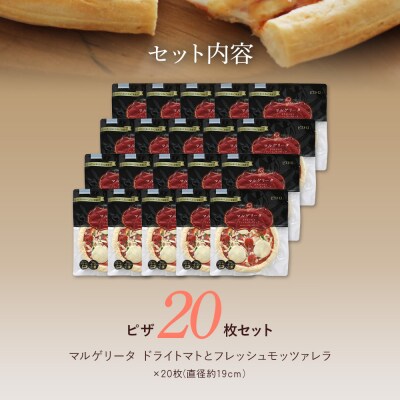 【ピザ×20枚】ピエトロの「ドライトマトとフレッシュモッツァレラ」(×20枚)