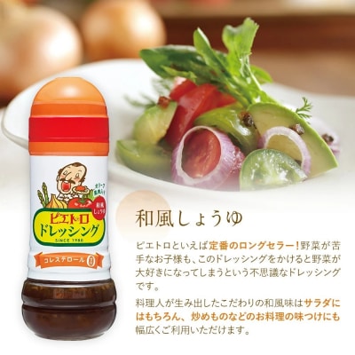 定番ドレッシング4本セット (株)ピエトロ | 福岡県古賀市 | ふるさと