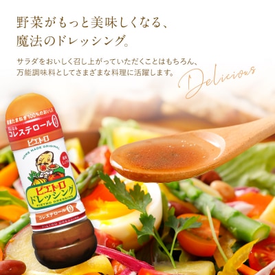 定番ドレッシング4本セット　(株)ピエトロ