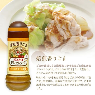 定番ドレッシング4本セット　(株)ピエトロ