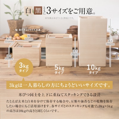 米びつ【桐製】(3kgタイプ)