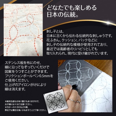 刺し子金型　七宝つなぎ　株式会社ナダヨシ