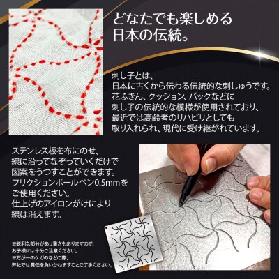 刺し子金型　千鳥つなぎ　株式会社ナダヨシ