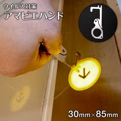 アマビエハンド　株式会社ナダヨシ