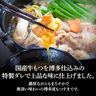 もつすきセット(2人前×2セット)