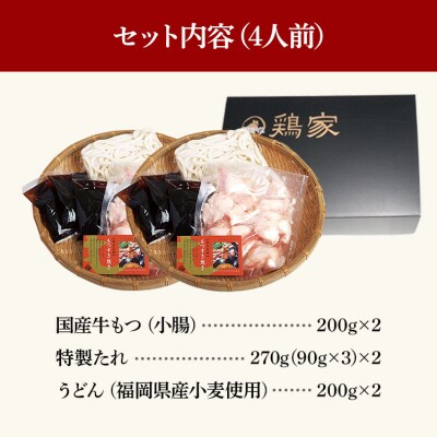 もつすきセット(2人前×2セット)