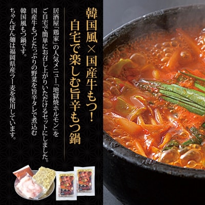 地獄焼きホルモン 2人前 【匠家】